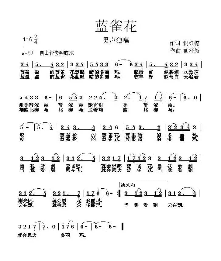 蓝雀花（倪维德词 胡泽新曲）