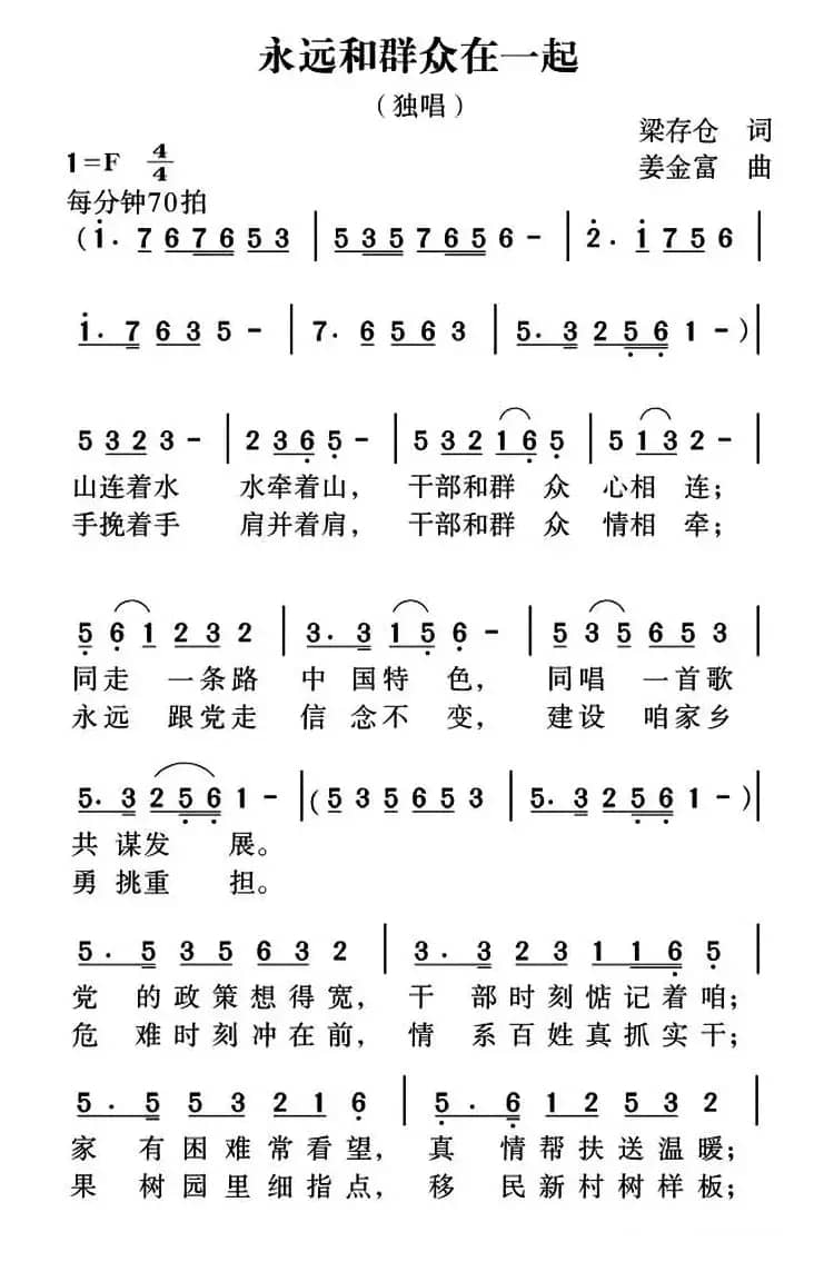 永远和群众在一起