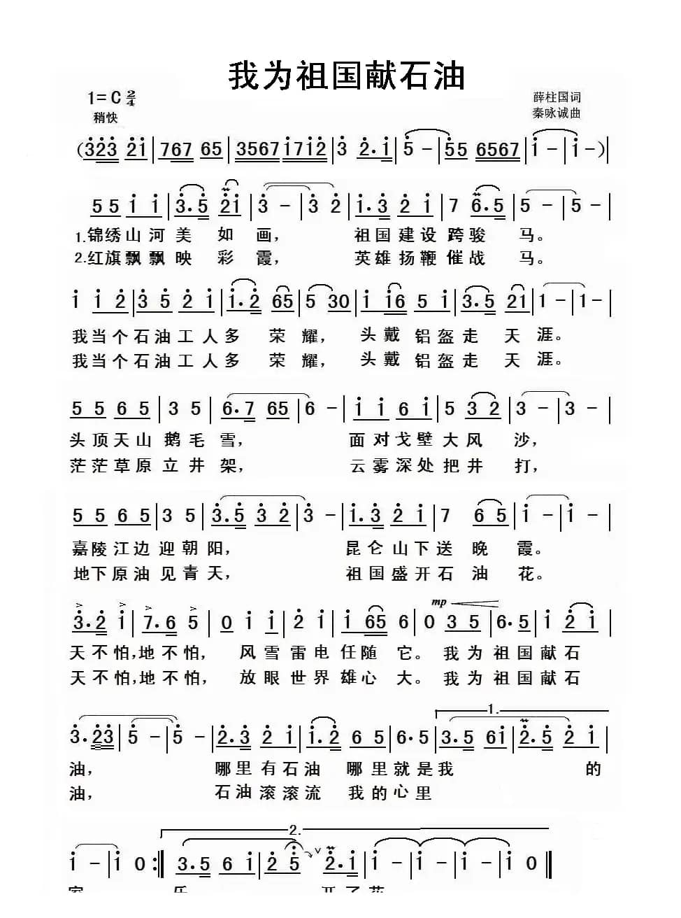 我为祖国献石油