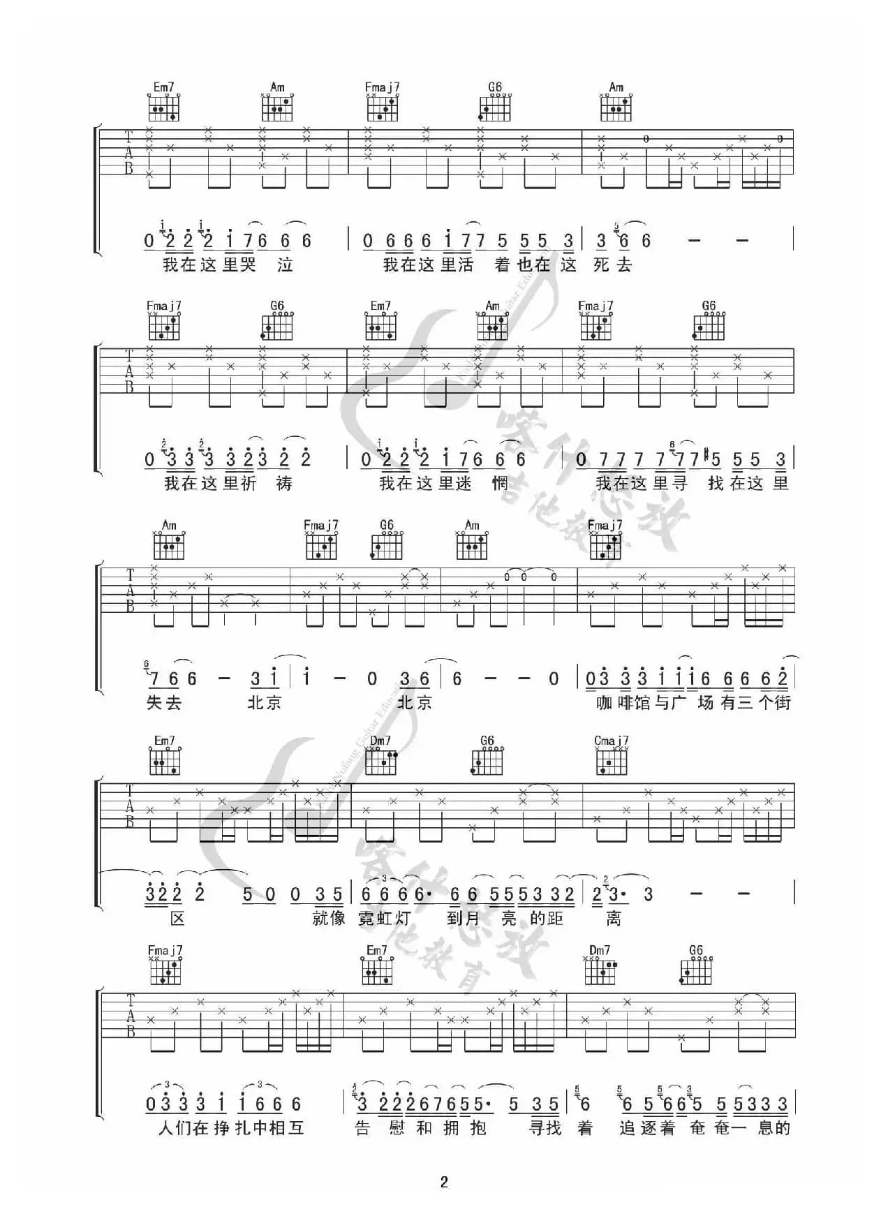 北京北京（吉他谱）