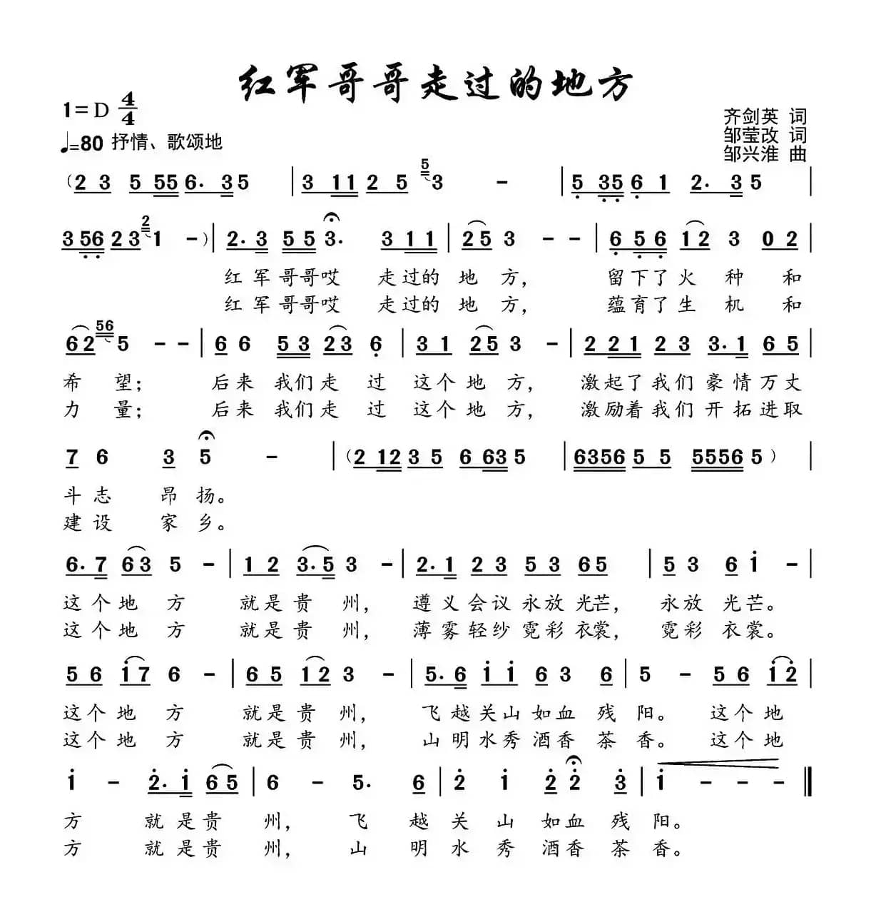 红军哥哥走过的地方