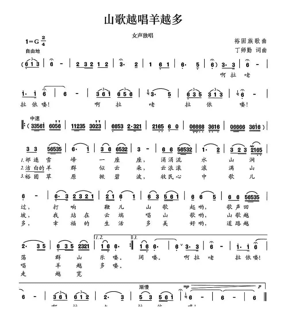 山歌越唱羊越多