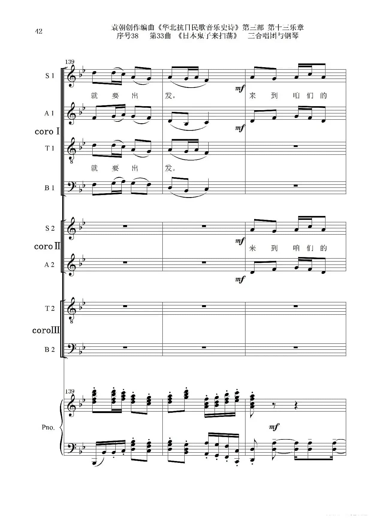 序号38第33曲《日本鬼子来扫荡》三合唱团与钢琴