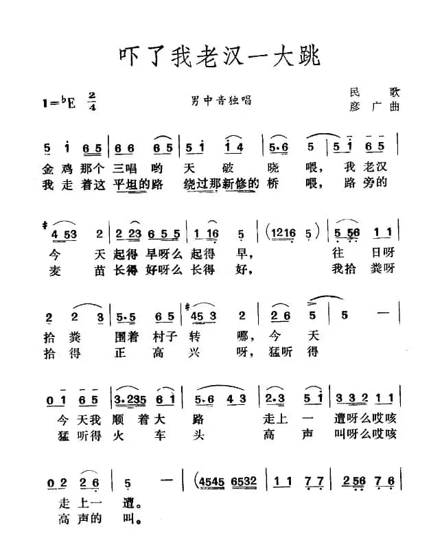 吓了我老汉一大跳