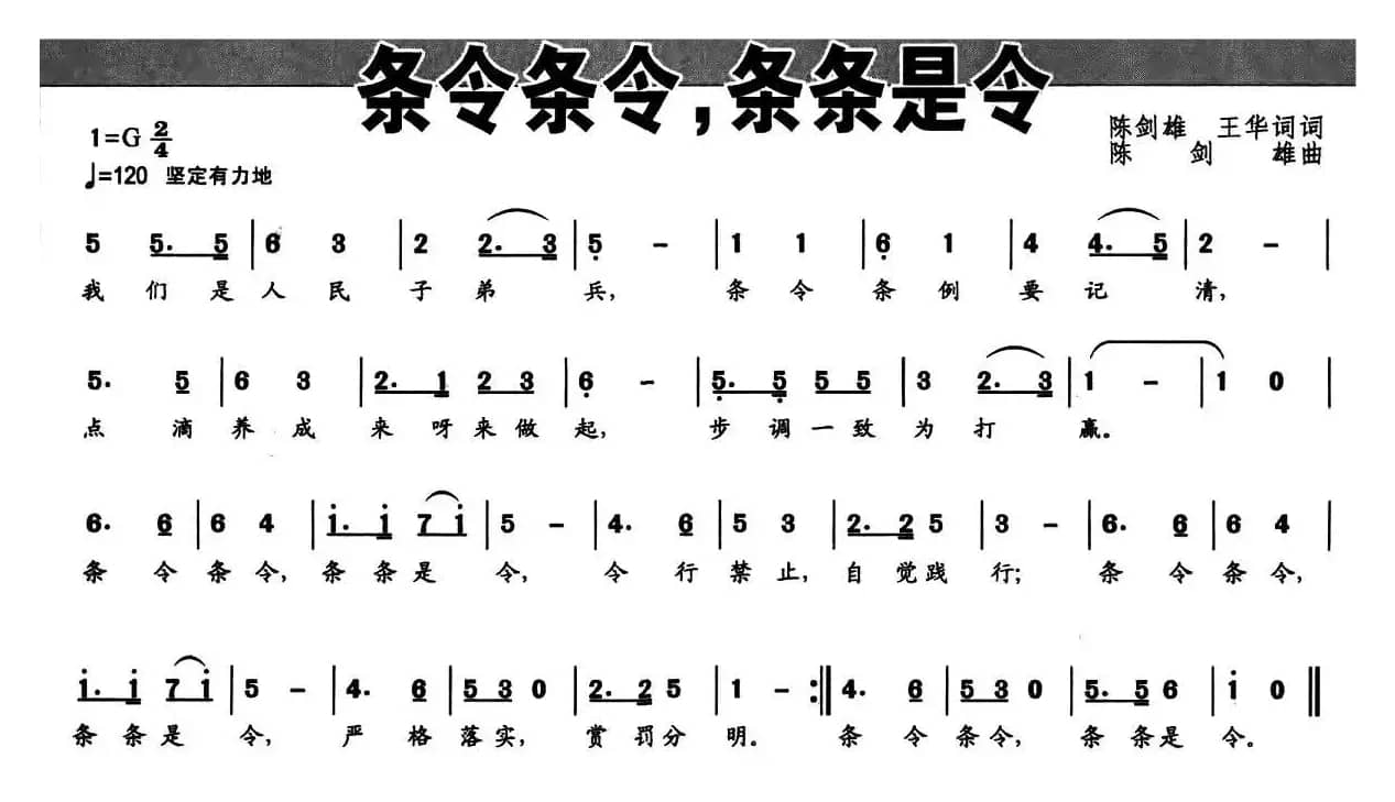 条令条令，条条是令