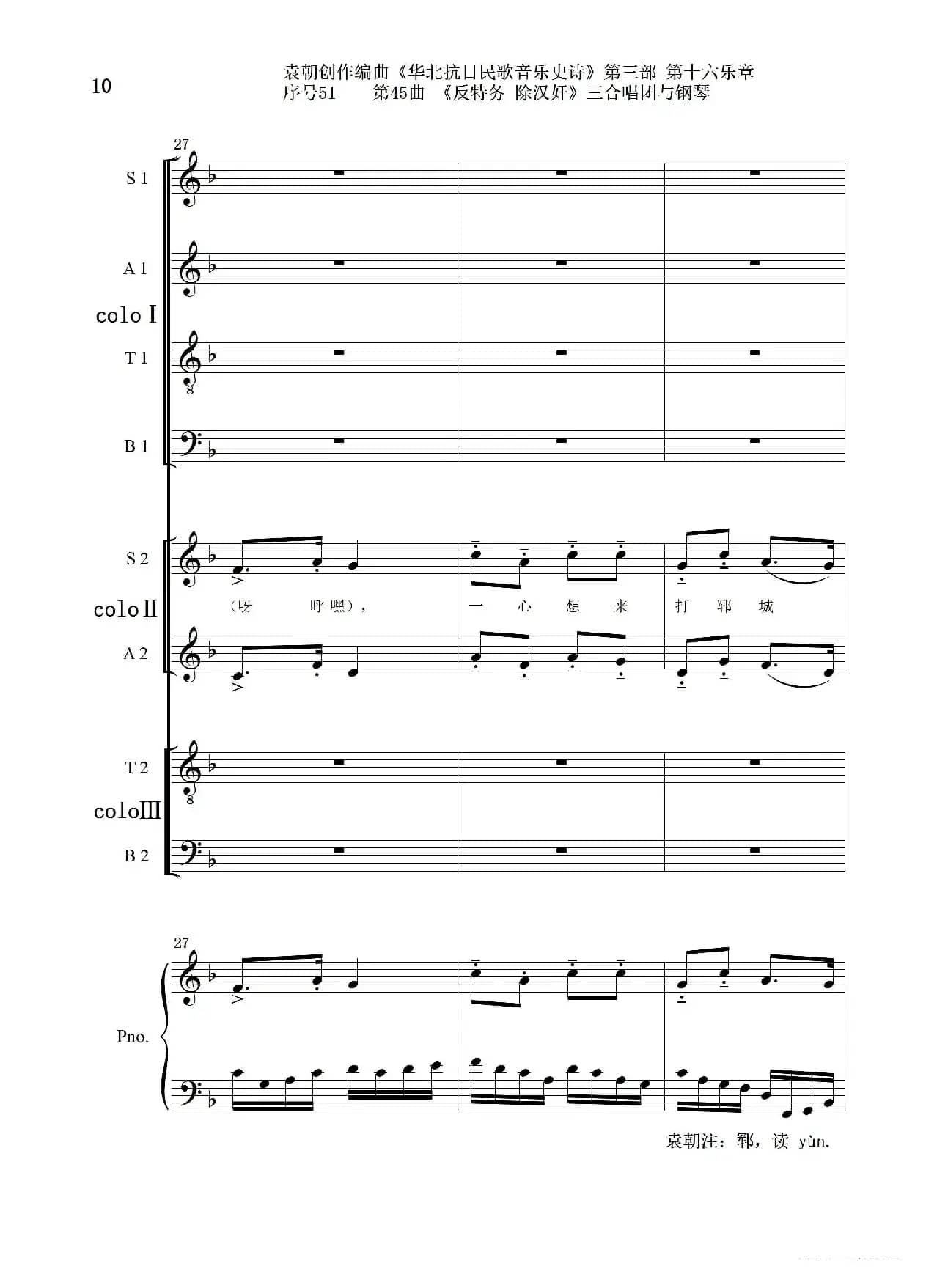 序号51第45曲《反特务 除汉奸》三合唱团与钢琴