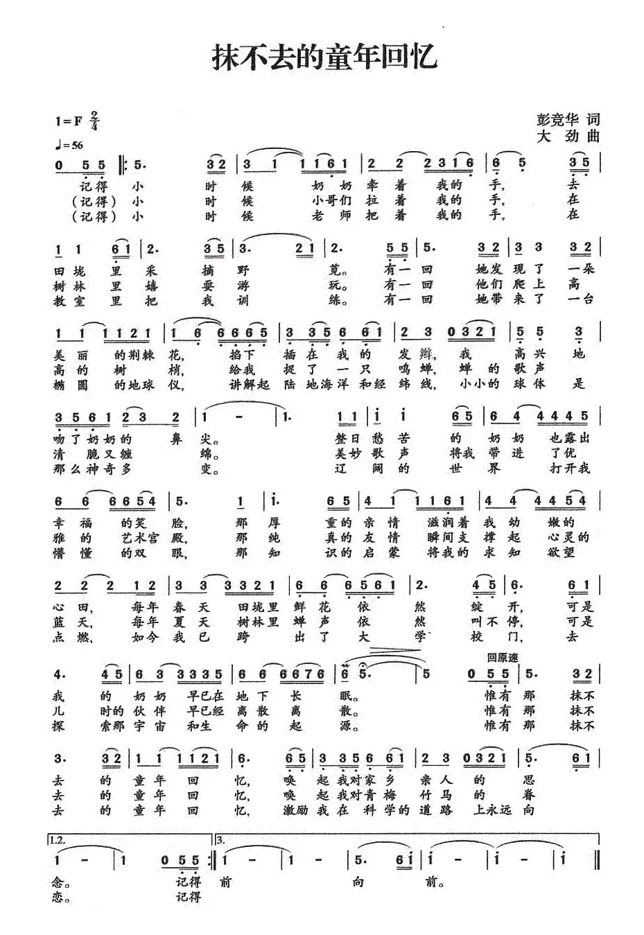 抹不去的童年回忆