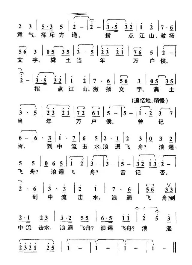 沁园春·长沙（毛泽东词 叶枫曲）