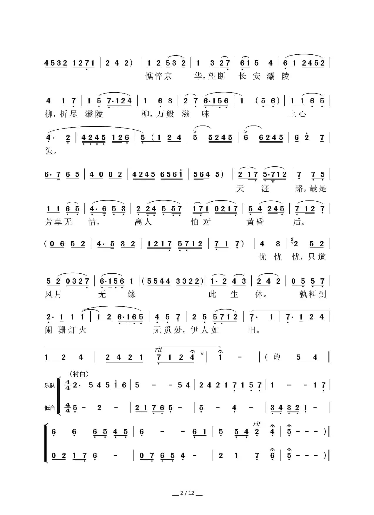 [粤曲]章台柳之伤别