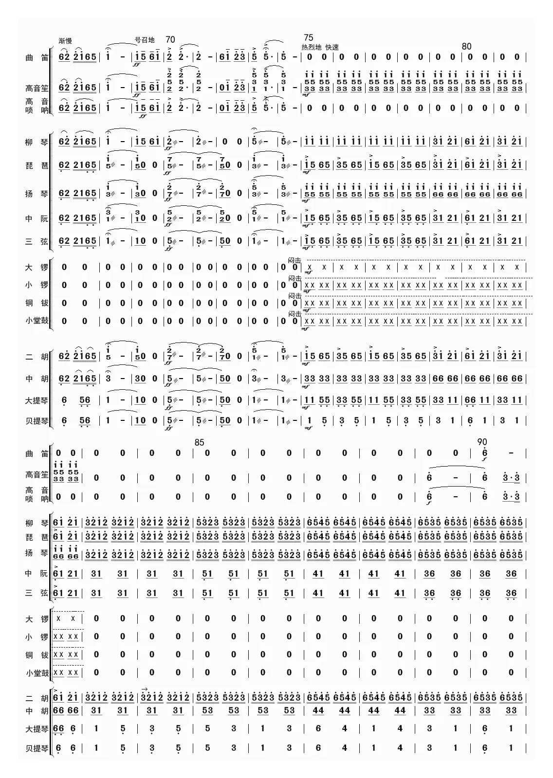 水乡风情（总谱）