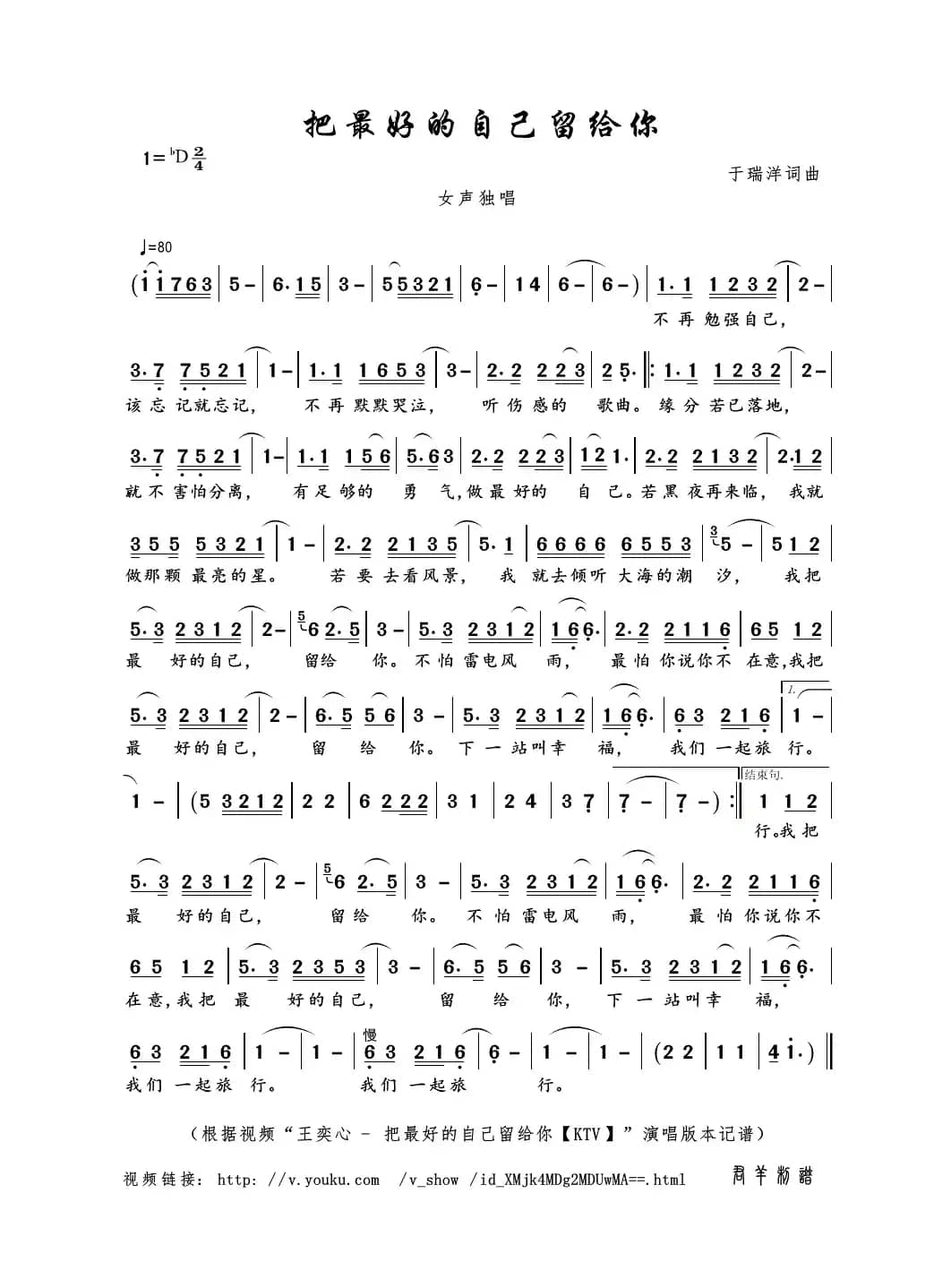把最好的自己留给你（于瑞洋词曲）