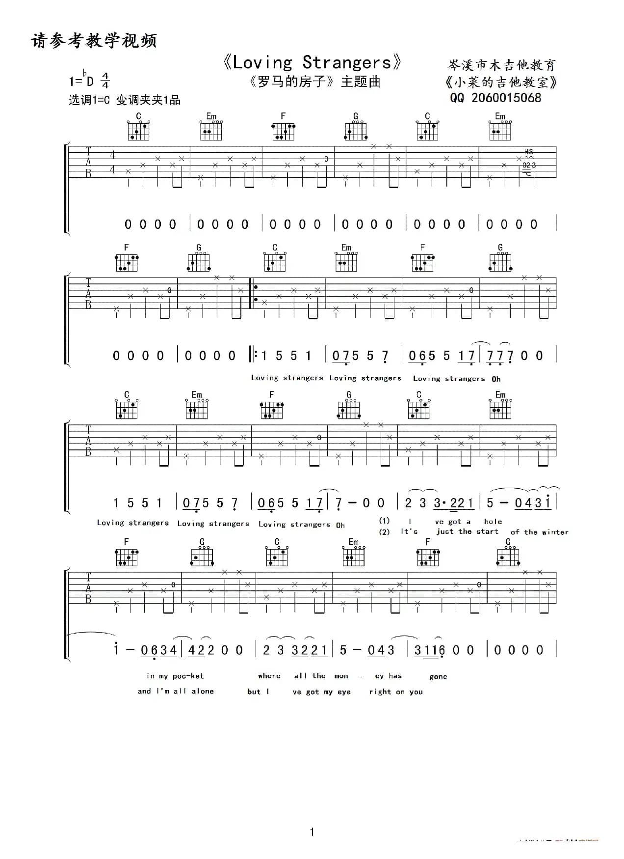 Loving strangers（吉他弹唱教学示范）