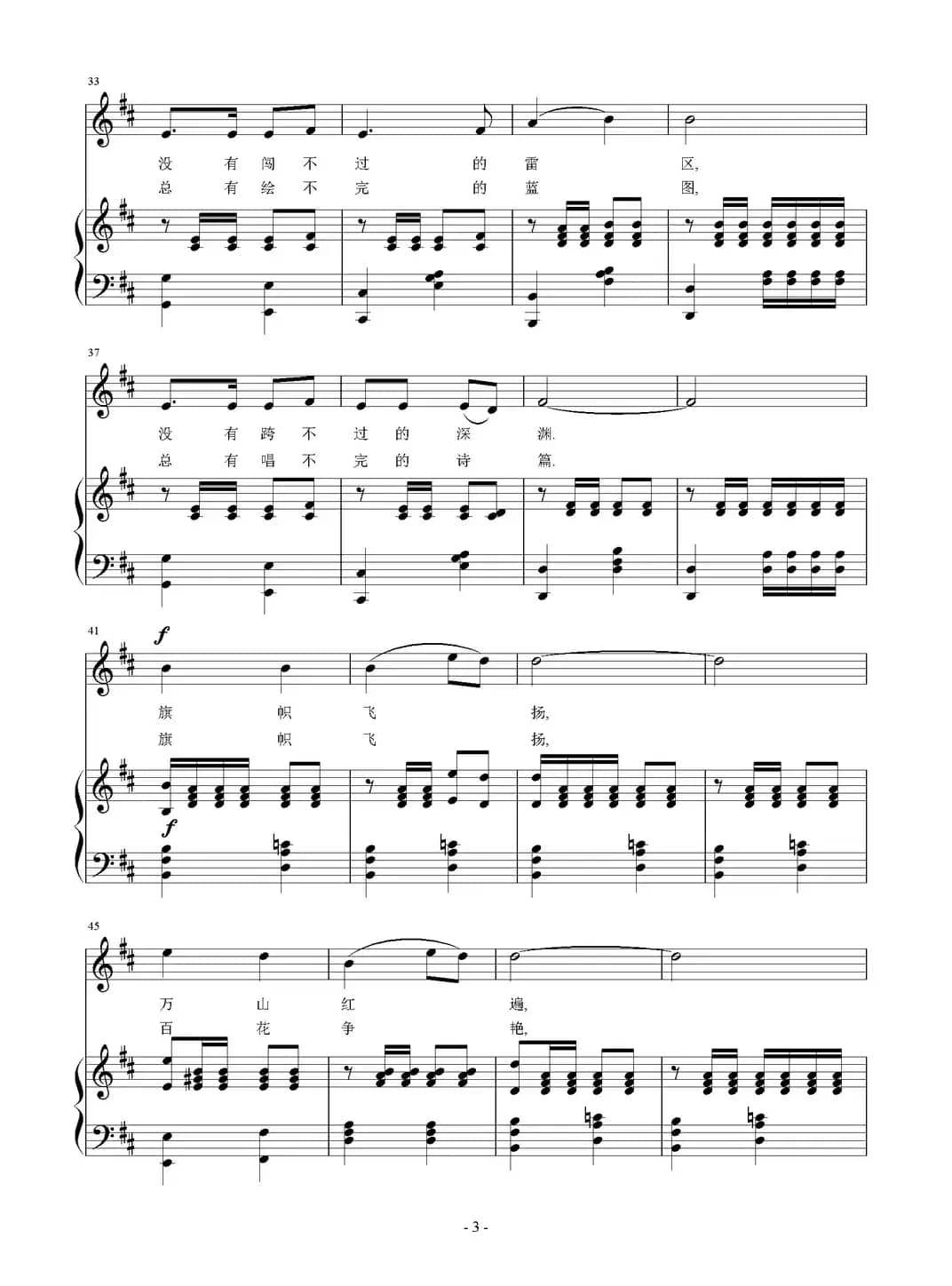 旗帜就是方向（正谱）