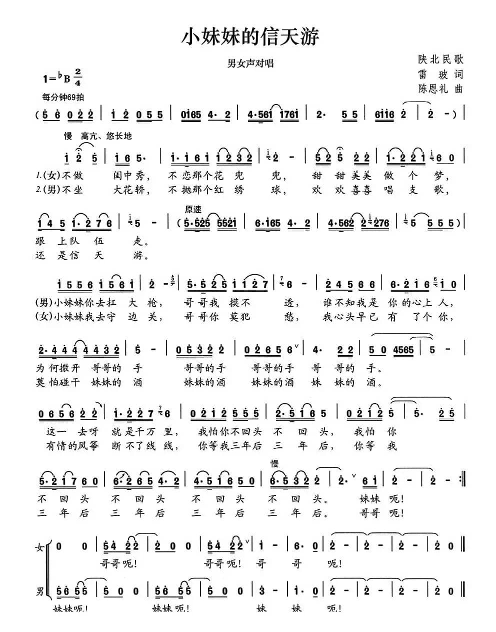 小妹妹的信天游