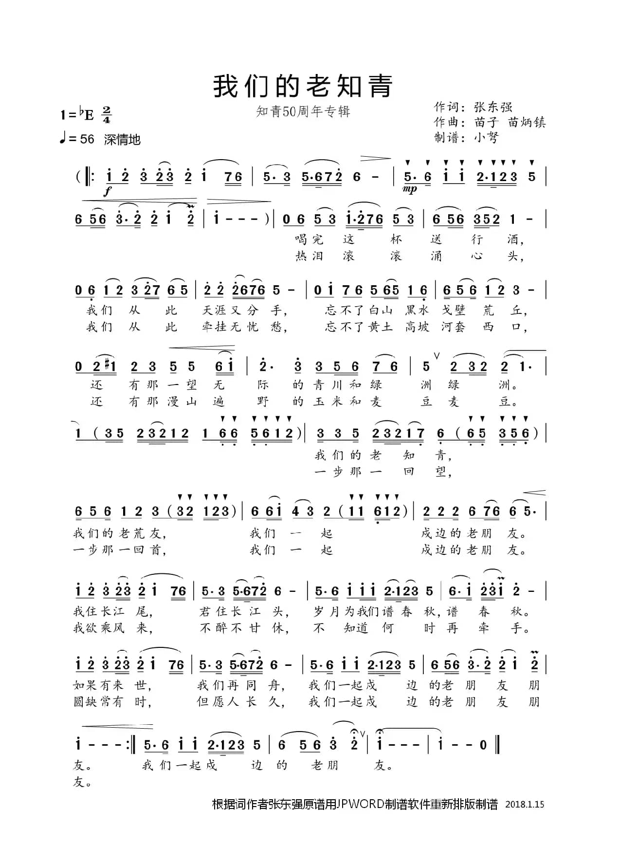 我们的老知青（知青50周年专辑）