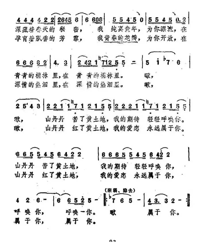 黄土地（张郁词 李中汉曲）