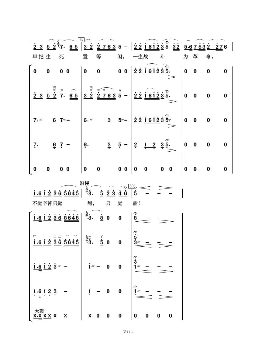 为共产主义把青春贡献（歌唱与乐队）