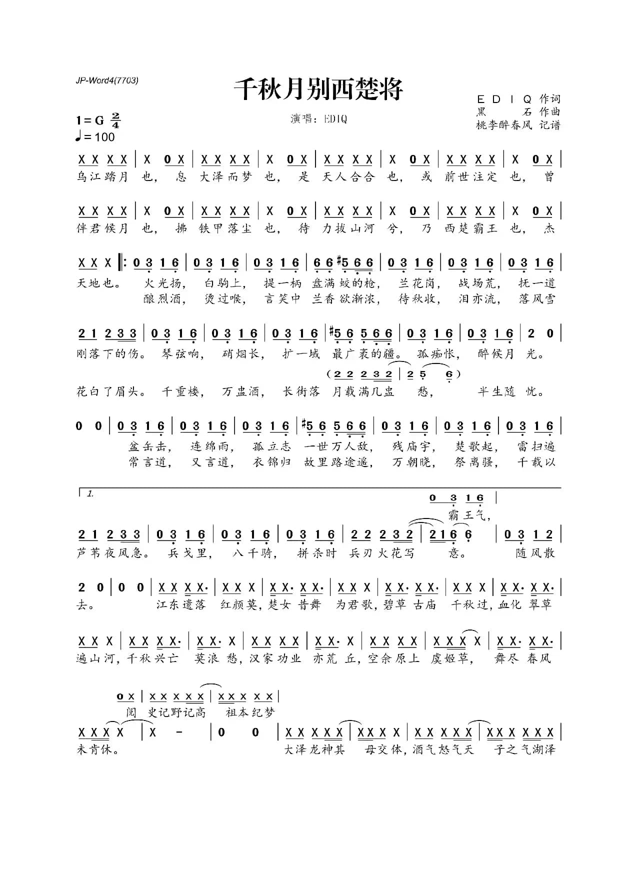 千秋月别西楚将