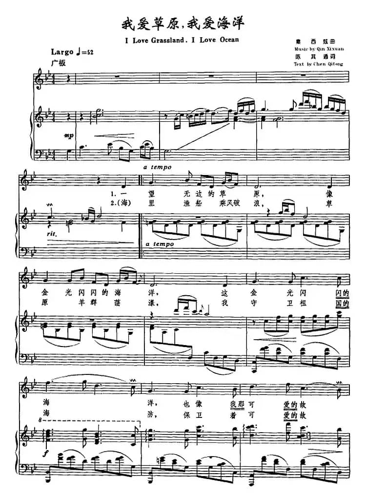 我爱草原，我爱海洋（陈其通词 秦西炫曲）（正谱）