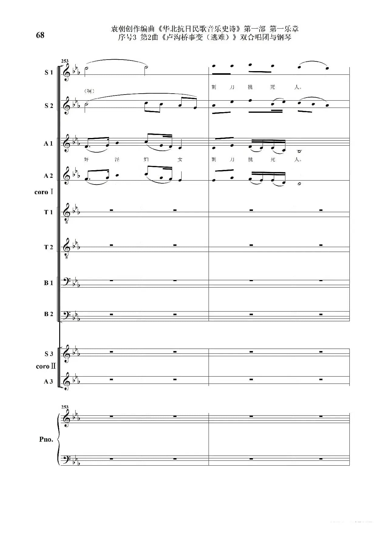 序号3第2曲《卢沟桥事变（逃难）》双合唱团与钢琴