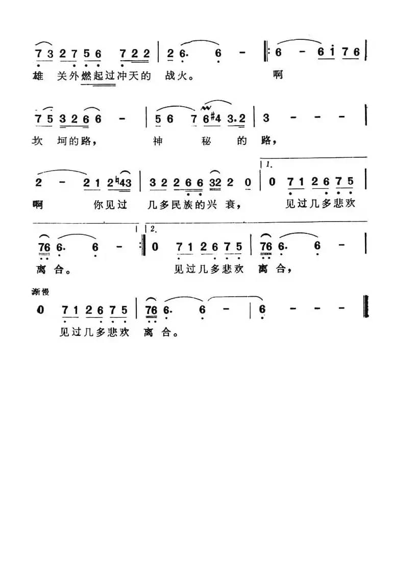 神秘的路（电视系列片《南方丝绸路》插曲）