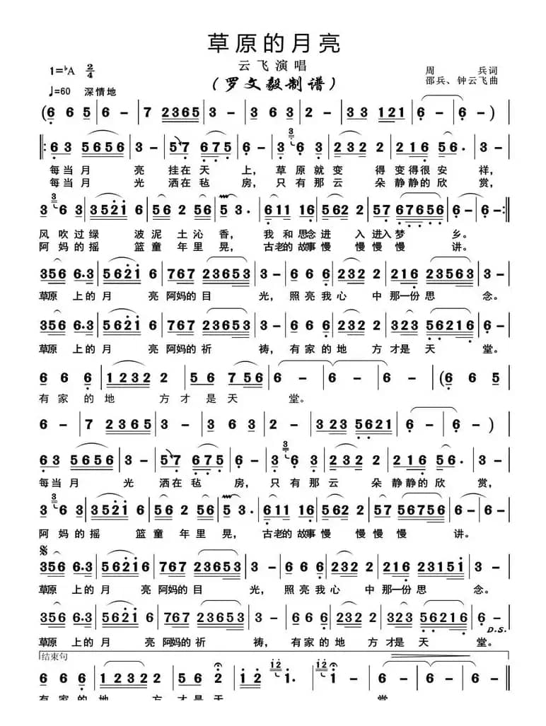 草原的月亮（高清版）