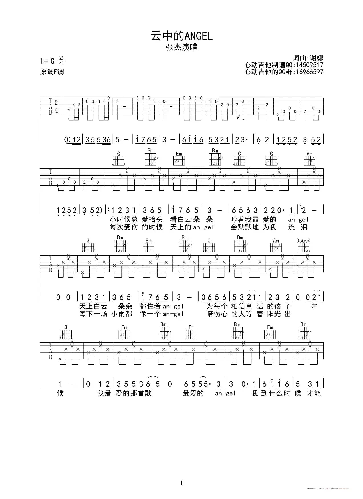 云中的ANGEL（六线谱 重制版 ）
