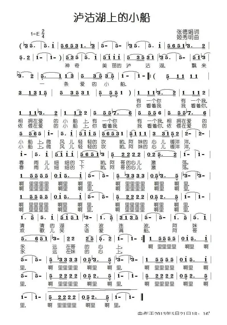 泸沽湖上的小船