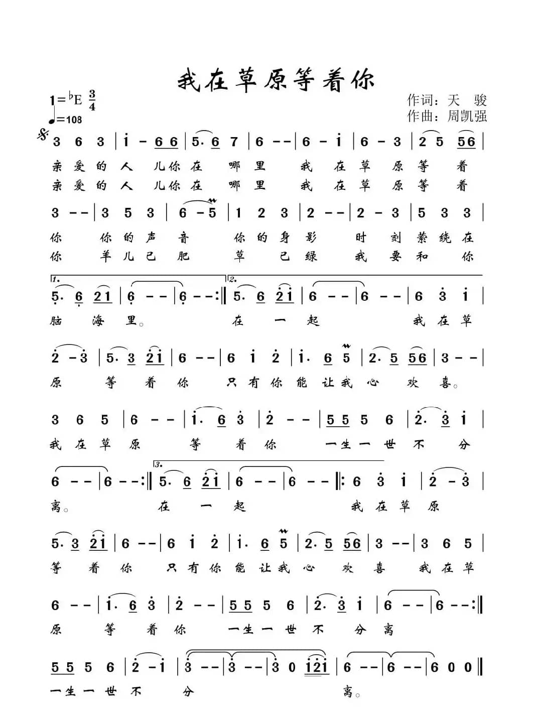 我在草原等着你（原创歌曲）