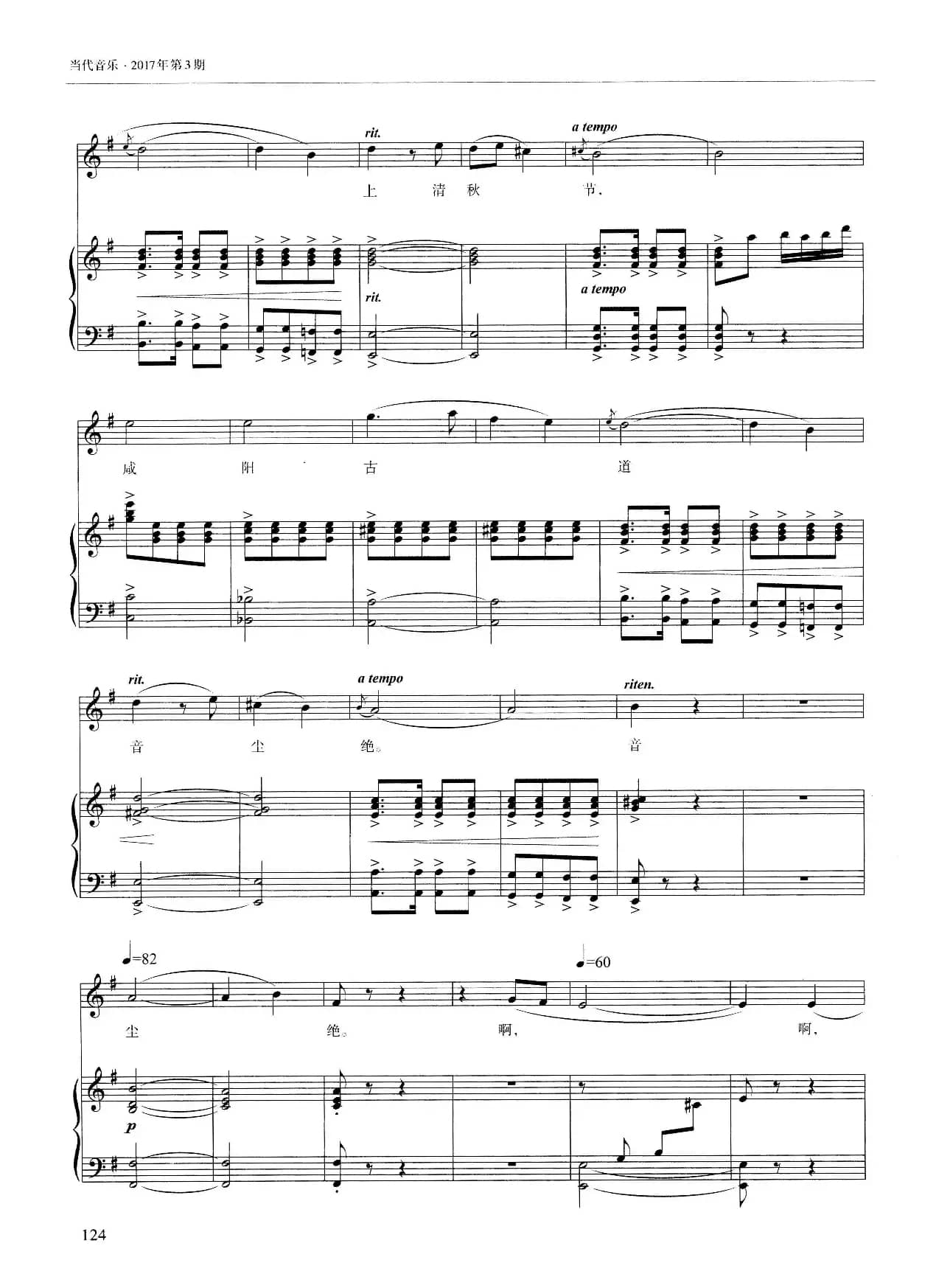 忆秦娥（[唐]李白词 吕常伟曲、正谱）