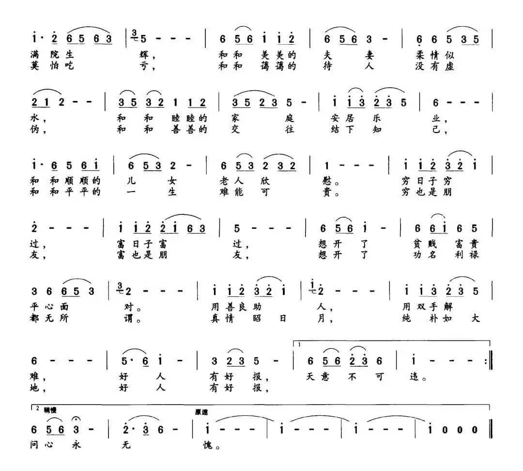 好人有好报（巩建华词 张良杰曲）