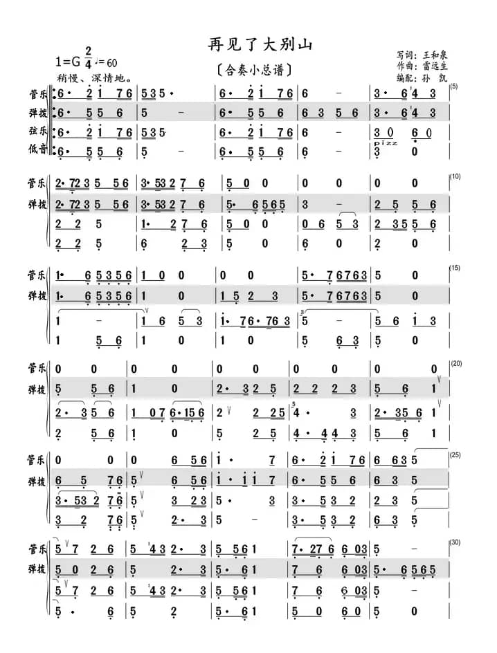 再见了大别山（分解和弦小总谱）