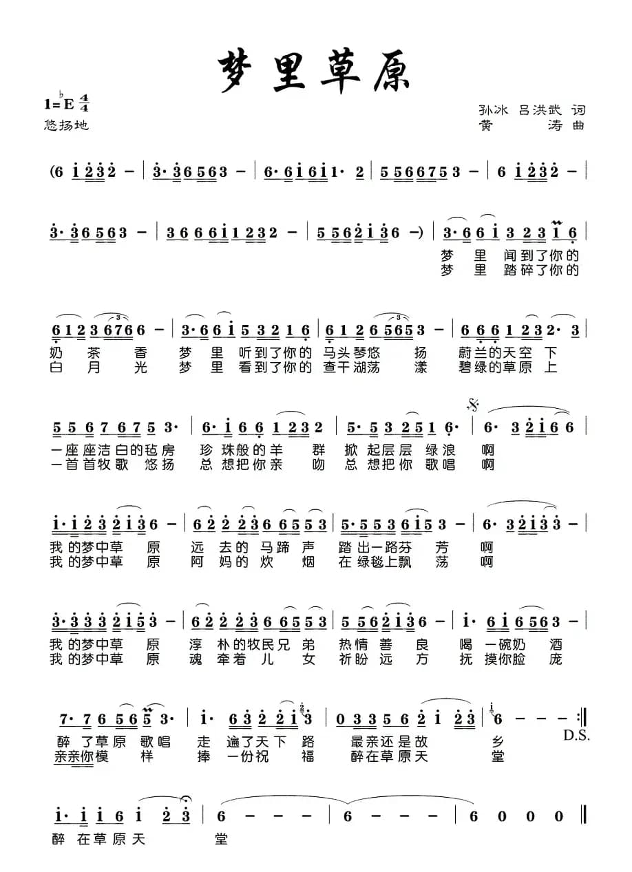 梦里草原(孙冰.吕洪武词 黄涛曲)