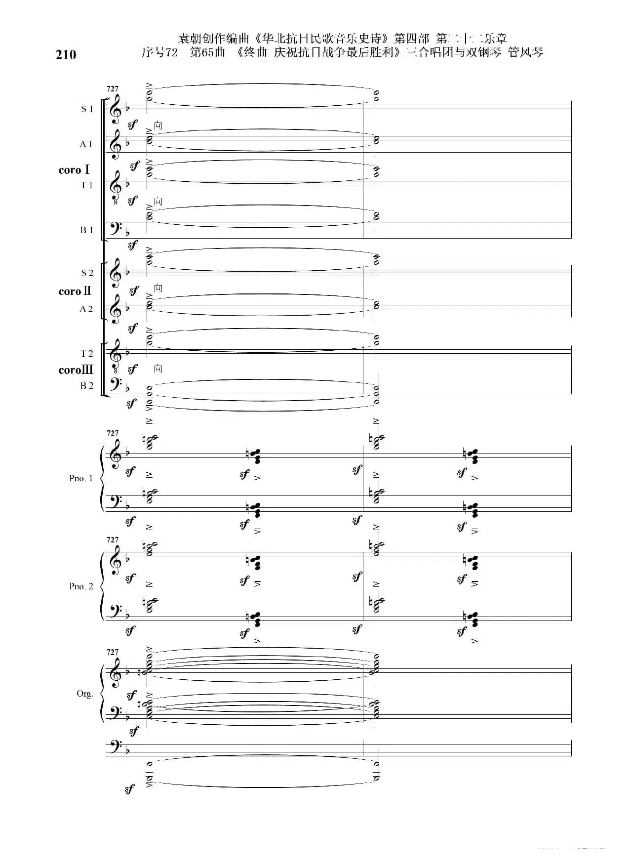 序号72第65曲《终曲  庆祝抗日战争最后胜利》三合唱团与双钢琴 管风琴