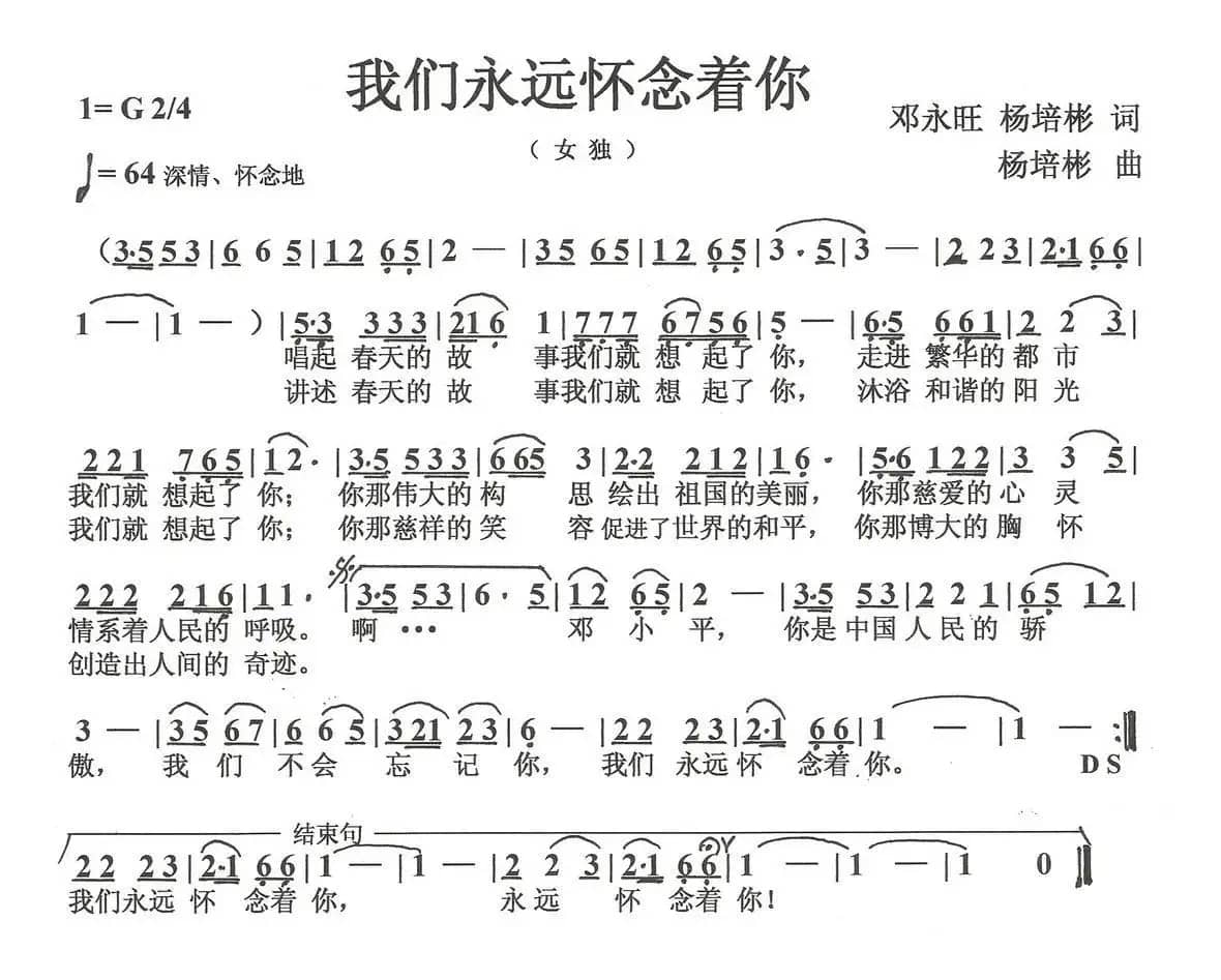我们永远怀念着你