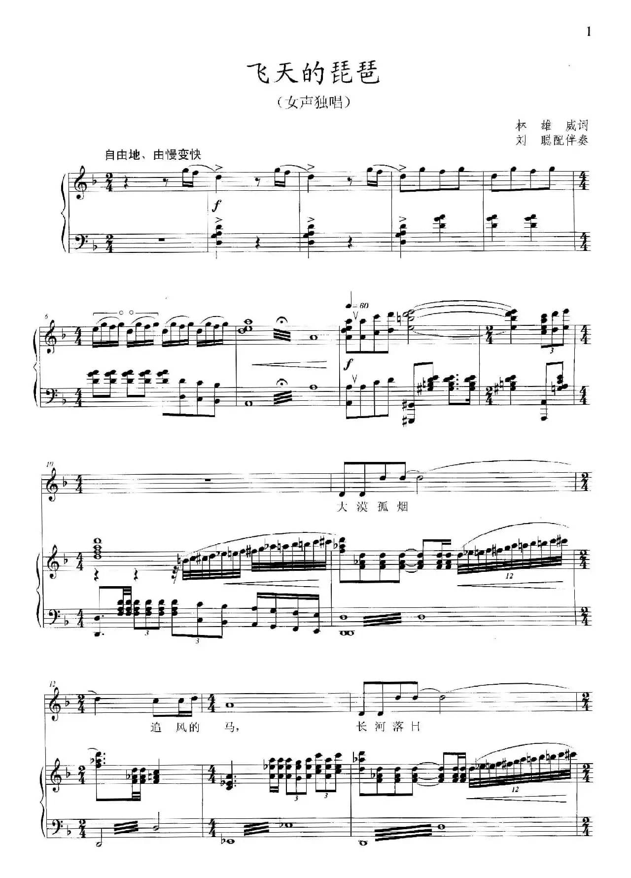 飞天的琵琶（正谱）