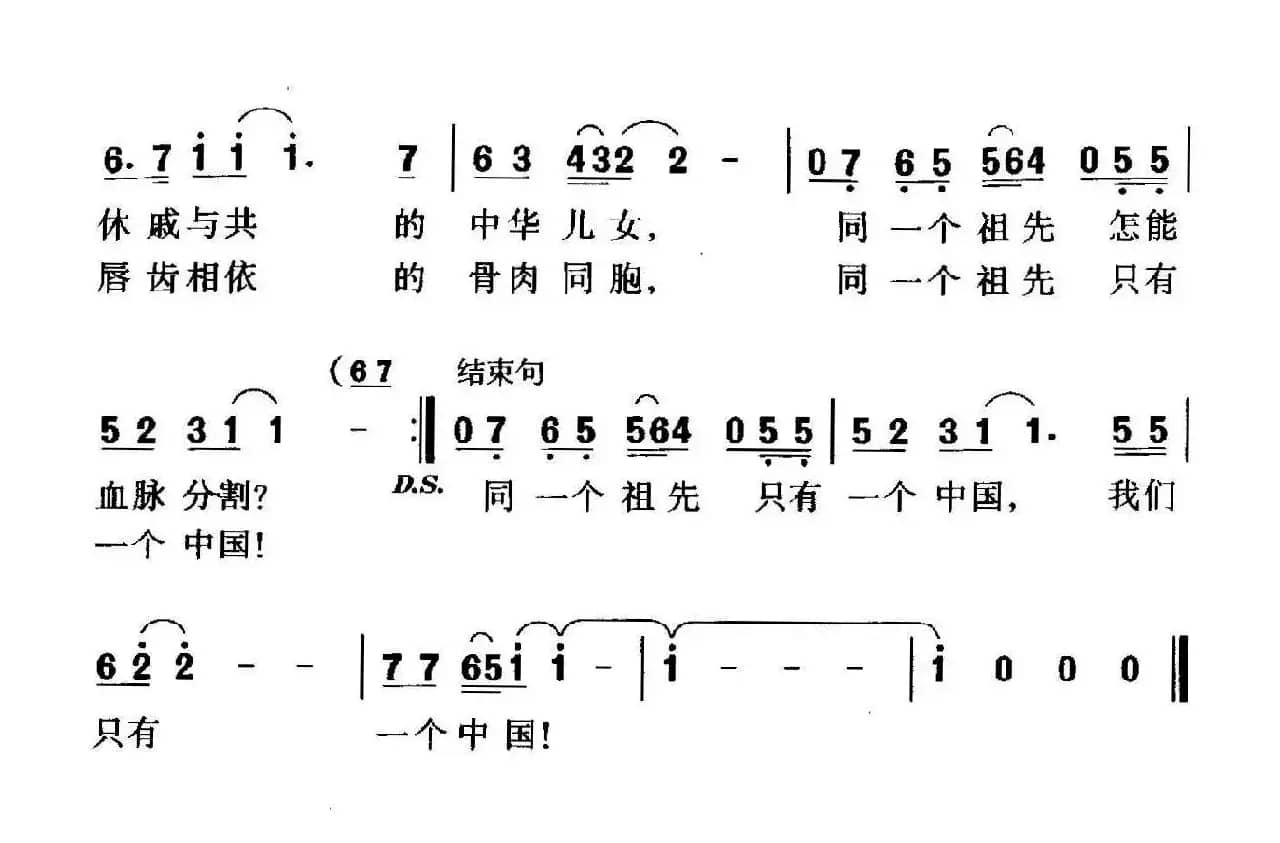 一个中国（李红林词 珊卡曲）