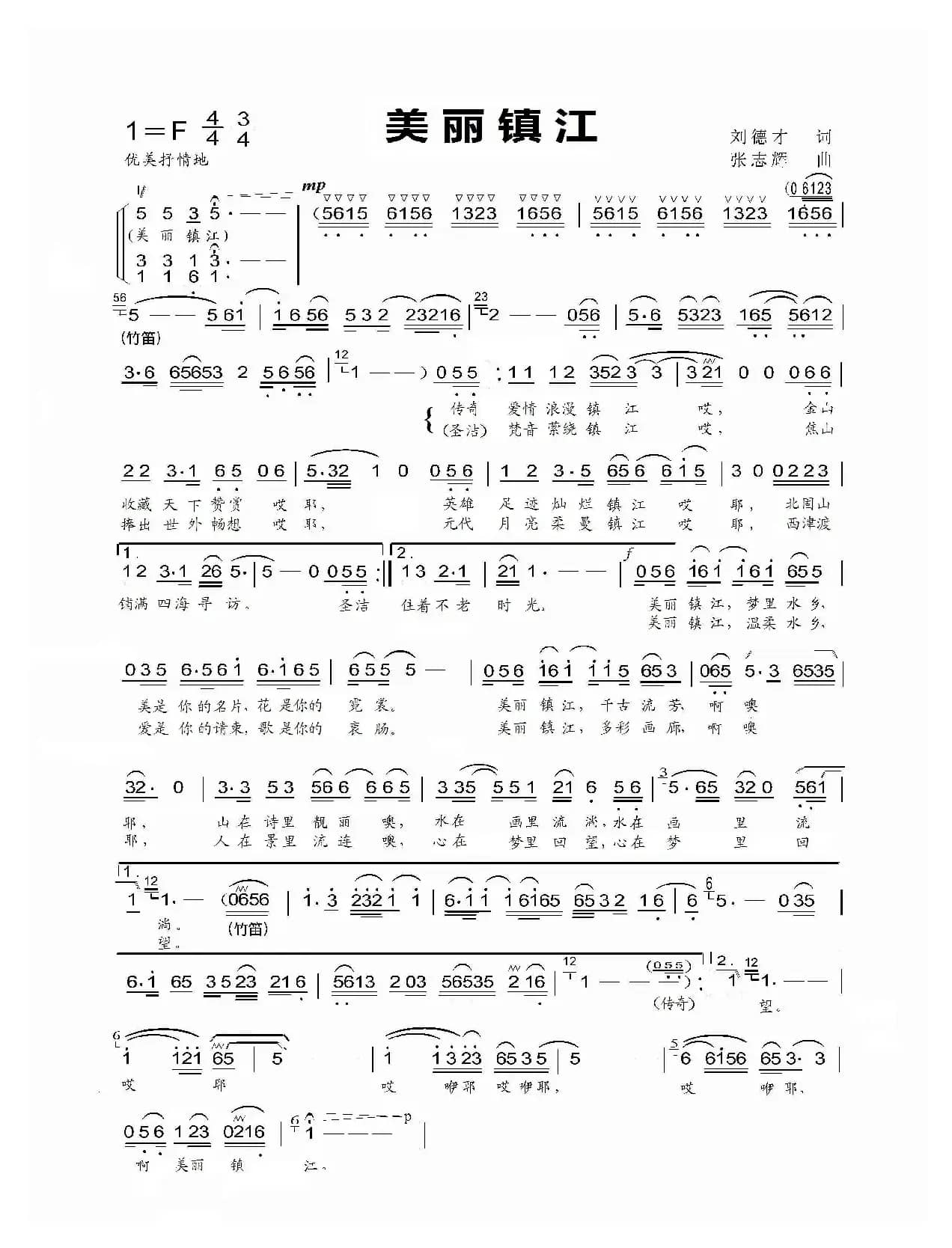 美丽镇江（刘德才词 张志辉曲）