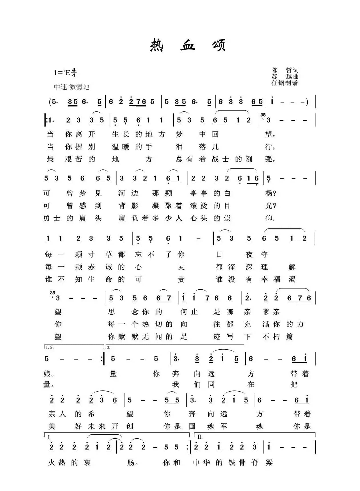 军旅歌曲100首:热血颂