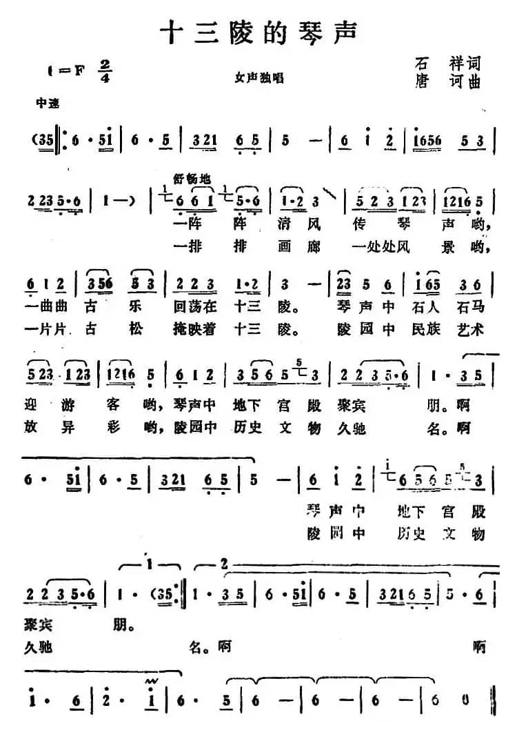 十三陵的琴声 