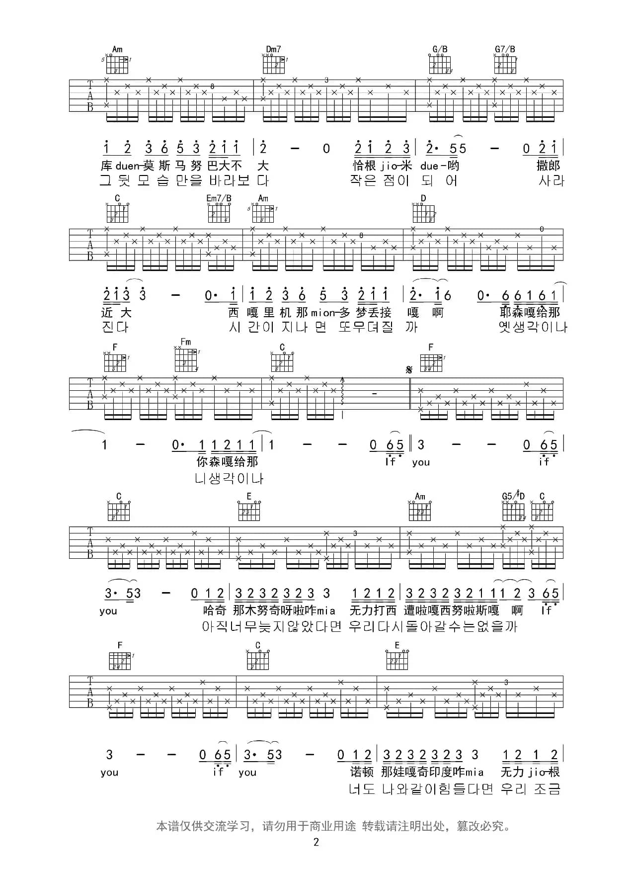 if you（酷音小伟C调指法编配）