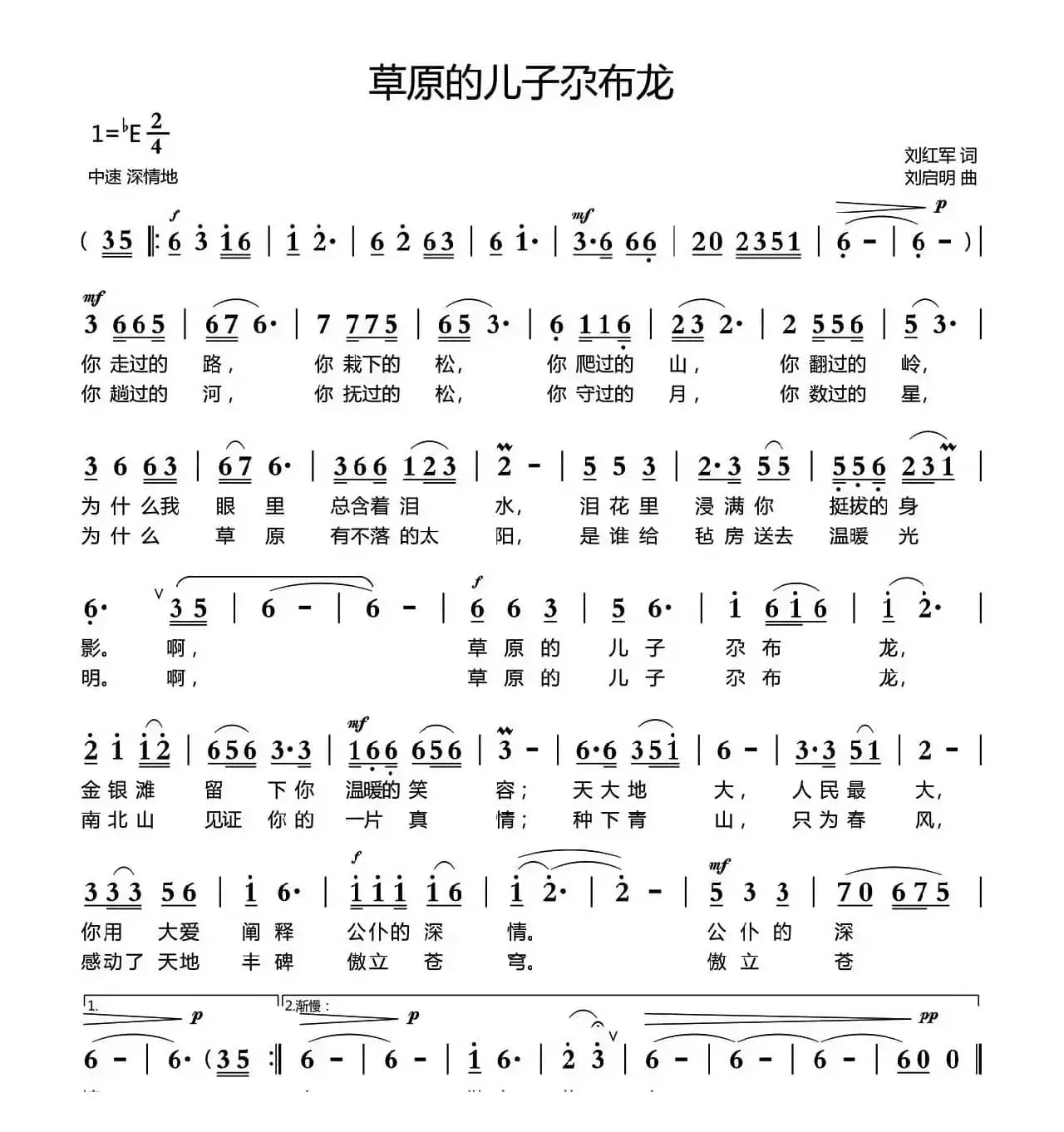 草原的儿子尕布龙