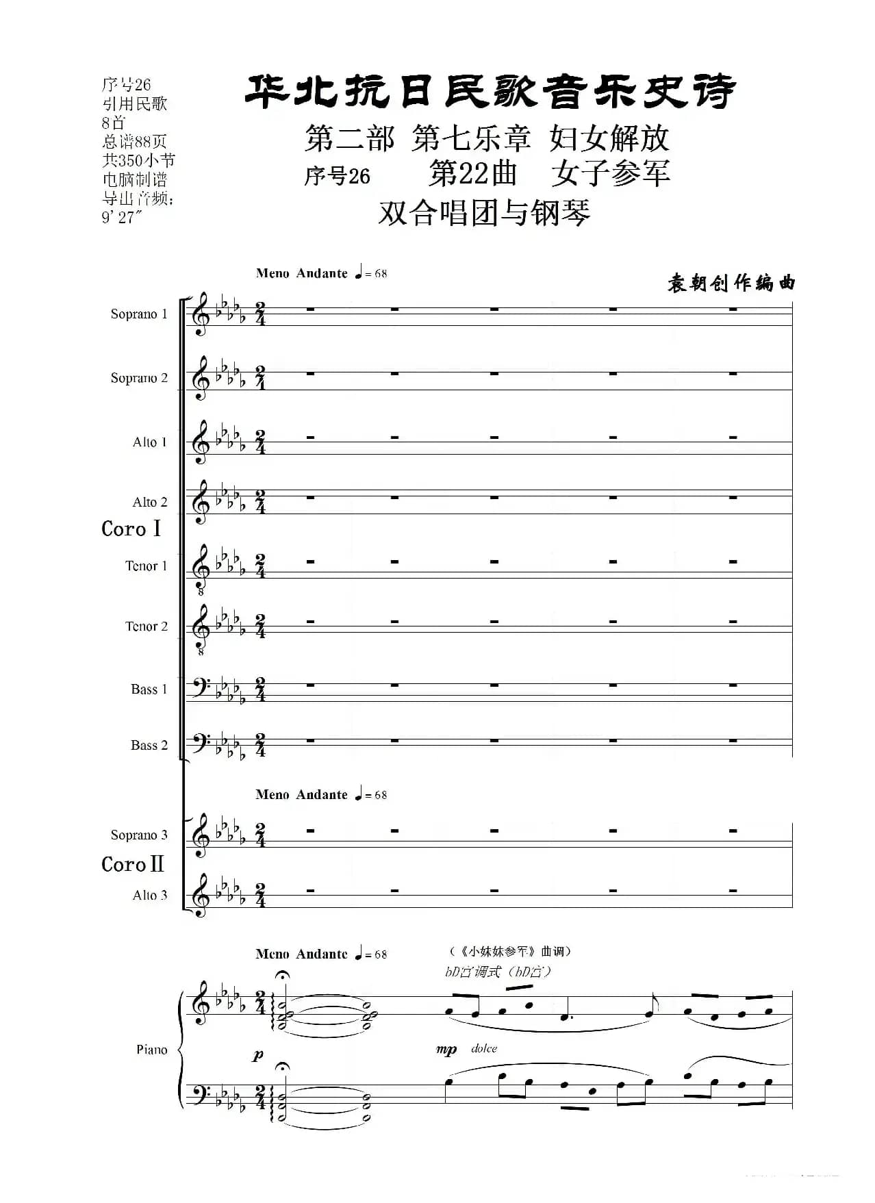 序号26第22曲《女子参军》双合唱团与钢琴