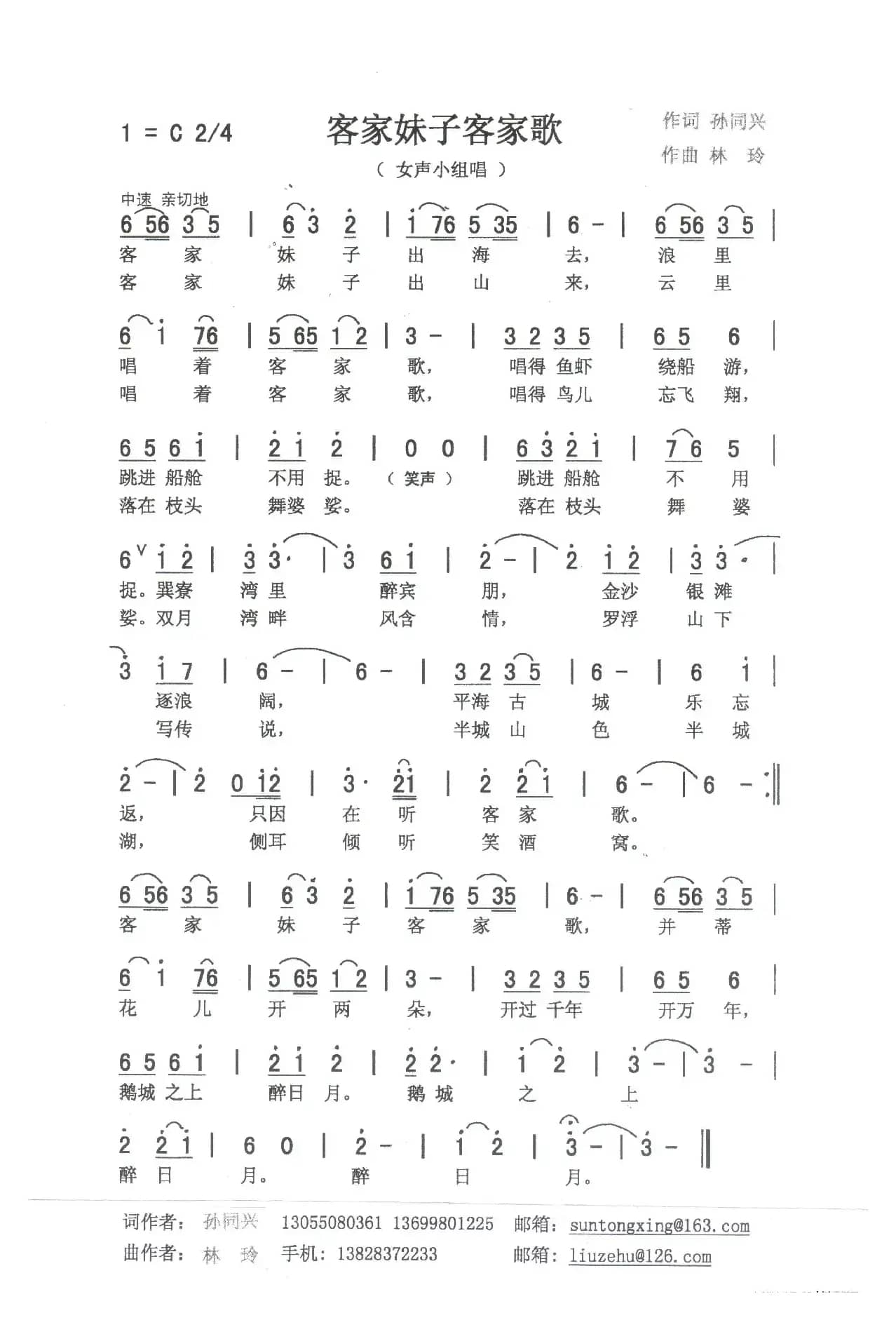 客家妹子客家歌（获奖作品）