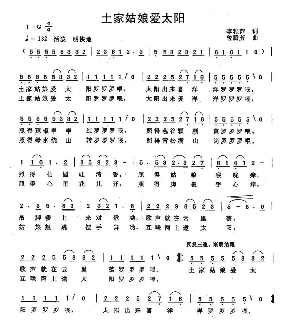 土家姑娘爱太阳