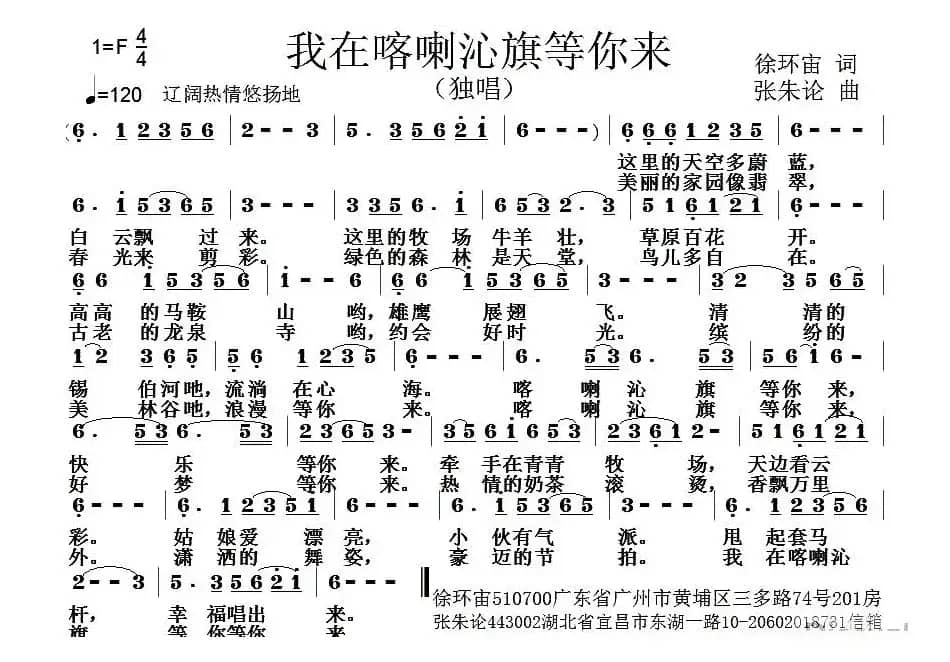 我在喀喇沁旗等你来（徐环宙词 张朱论曲）