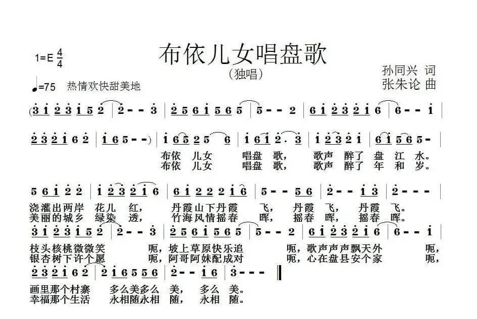 布依儿女唱盘歌