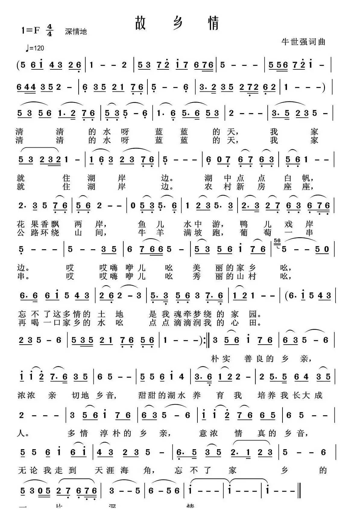 故乡情（牛世强 词曲）