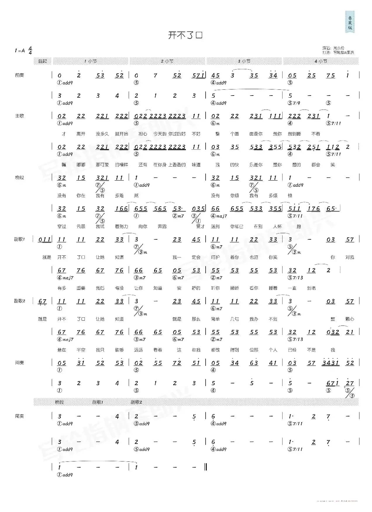 开不了口（简和谱）