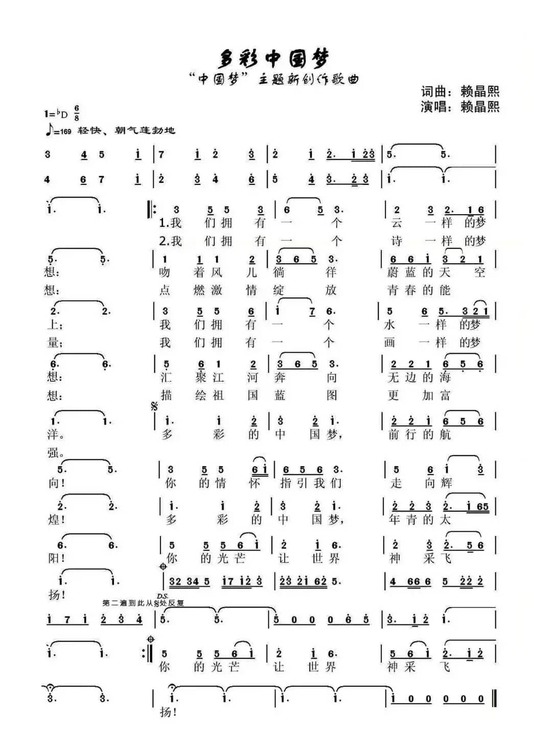 多彩中国梦（“中国梦”主题新创作歌曲）
